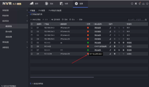 “通道被鎖定”“網(wǎng)絡(luò)不可達(dá)”“未認(rèn)證的設(shè)備”……NVR4.0 Lite通道專題來襲！