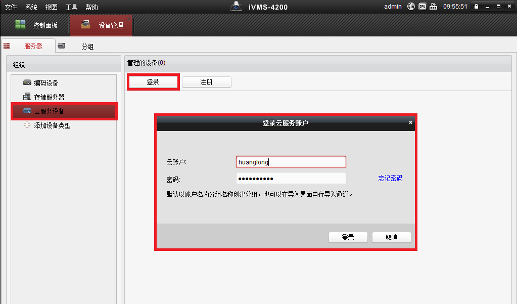 遠(yuǎn)程訪問(wèn)：遠(yuǎn)程觀看螢石云視頻的方法 螢石云 監(jiān)控新聞  第6張