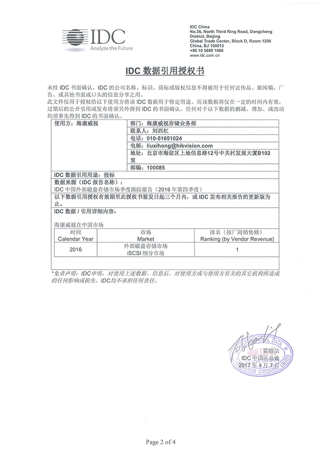 IDC：?？低旾P存儲2016年度再奪銷售額和出貨量雙料第一 海康威視 監(jiān)控新聞  第1張