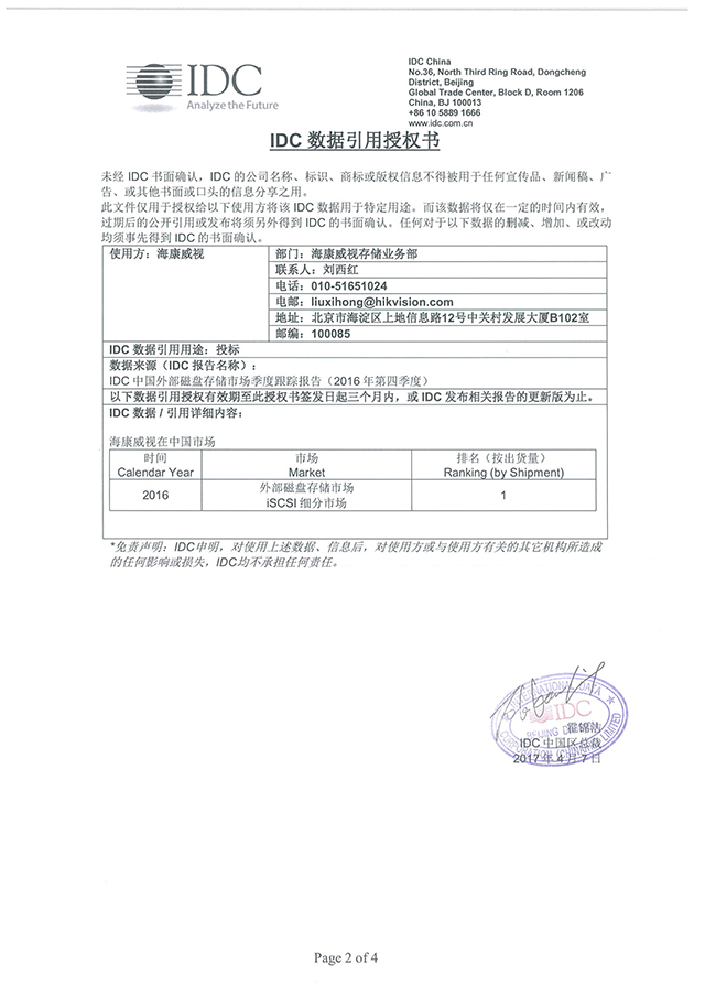 IDC：?？低旾P存儲2016年度再奪銷售額和出貨量雙料第一 ?？低?監(jiān)控新聞  第2張
