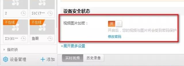 在線等，急！看視頻提示“碼流加密”怎么辦  監(jiān)控技巧  第6張
