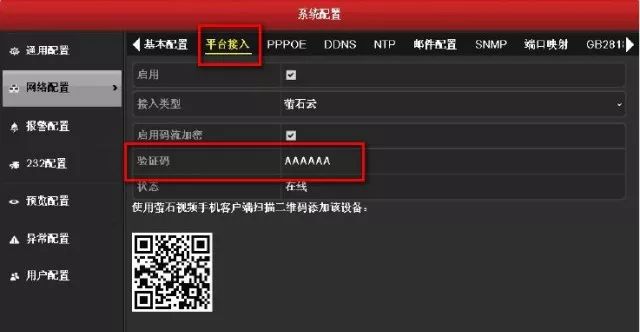 在線等，急！看視頻提示“碼流加密”怎么辦  監(jiān)控技巧  第2張