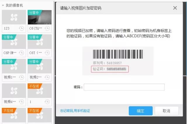 在線等，急！看視頻提示“碼流加密”怎么辦  監(jiān)控技巧  第5張