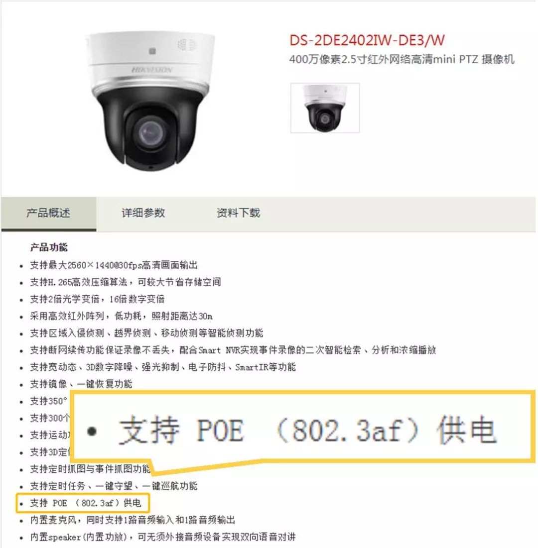 選設(shè)備，PoE、PoE+、Hi PoE這三個參數(shù)你一定要分清！  監(jiān)控技巧  第1張