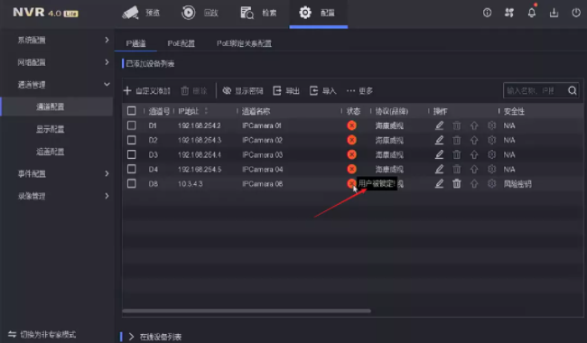 “通道被鎖定”“網(wǎng)絡(luò)不可達(dá)”“未認(rèn)證的設(shè)備”問題解答NVR4.0 Lite通道專題來(lái)襲！  監(jiān)控技巧  第2張