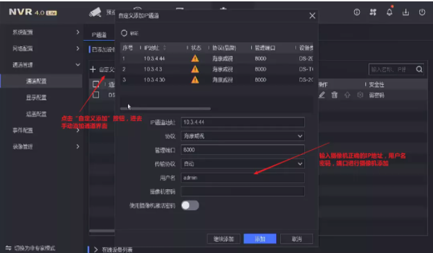 “通道被鎖定”“網(wǎng)絡(luò)不可達(dá)”“未認(rèn)證的設(shè)備”問題解答NVR4.0 Lite通道專題來(lái)襲！  監(jiān)控技巧  第4張