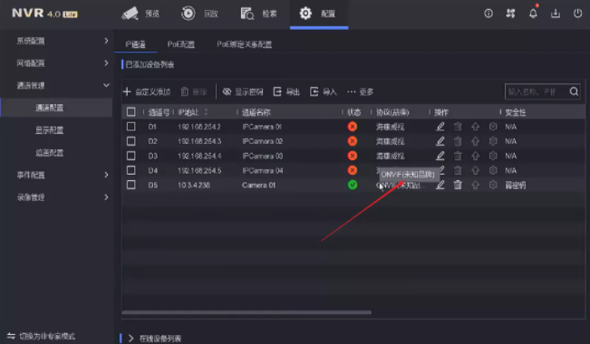 “通道被鎖定”“網(wǎng)絡(luò)不可達(dá)”“未認(rèn)證的設(shè)備”問題解答NVR4.0 Lite通道專題來(lái)襲！  監(jiān)控技巧  第11張