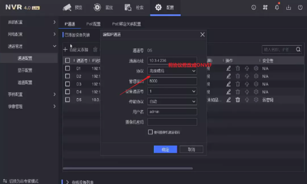 “通道被鎖定”“網(wǎng)絡(luò)不可達(dá)”“未認(rèn)證的設(shè)備”問題解答NVR4.0 Lite通道專題來(lái)襲！  監(jiān)控技巧  第12張