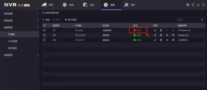 NVR預(yù)覽沒(méi)畫(huà)面？這篇文章幫你解決！  監(jiān)控技巧  第3張