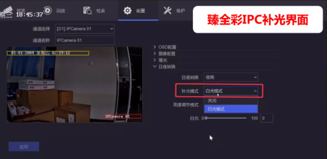 調(diào)試攝像機(jī)補(bǔ)光燈的3種方法，你一定要知道  監(jiān)控技巧  第3張