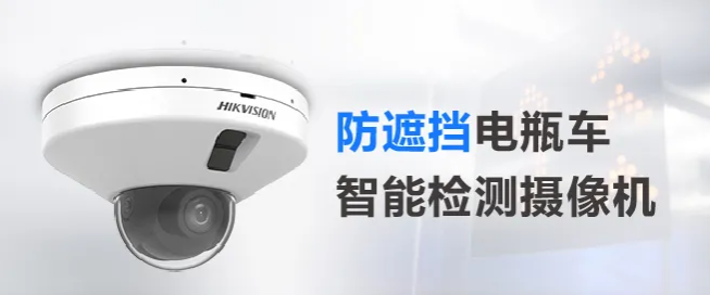 電瓶車智能檢測攝像機增加防遮擋功能，從此告別“登樓入室”！  監(jiān)控技巧  第1張
