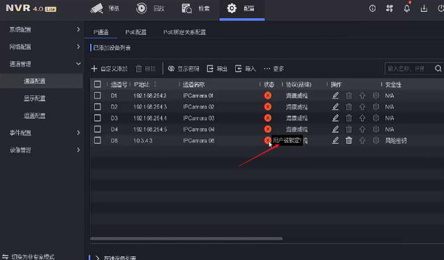 “通道被鎖定”“網(wǎng)絡(luò)不可達(dá)”“未認(rèn)證的設(shè)備”……NVR4.0 Lite通道專題來(lái)襲！  監(jiān)控技巧  第2張