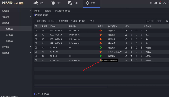 “通道被鎖定”“網(wǎng)絡(luò)不可達(dá)”“未認(rèn)證的設(shè)備”……NVR4.0 Lite通道專題來(lái)襲！  監(jiān)控技巧  第4張